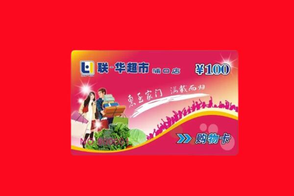 青岛市黄岛回收购物卡